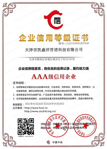 企業(yè)信用等級證書